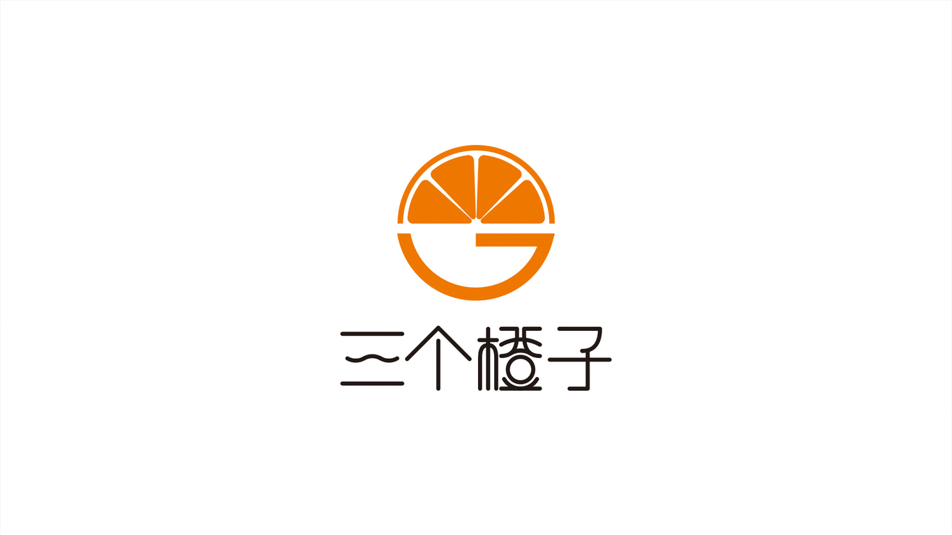 三個(gè)橙子水果店LOGO設(shè)計(jì)中標(biāo)圖0