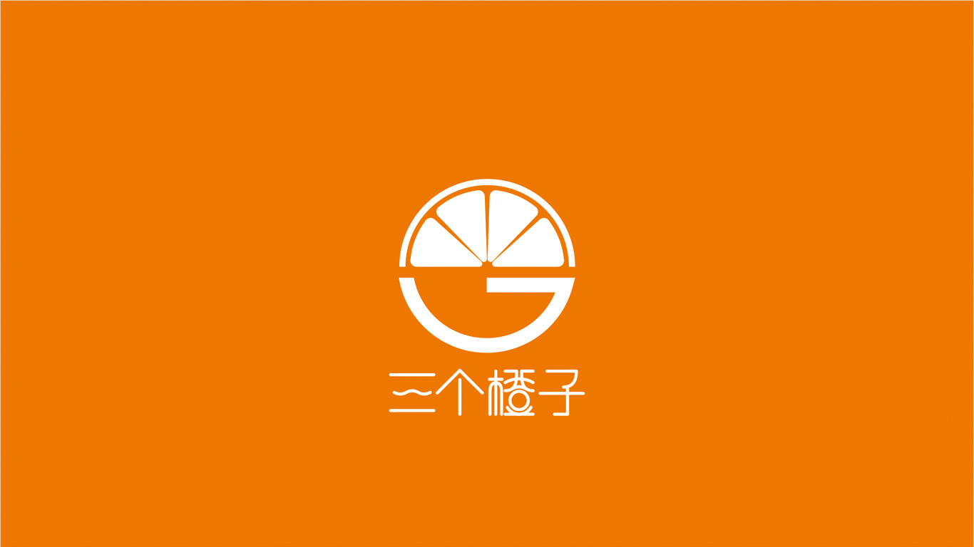 三个橙子水果店LOGO设计中标图2