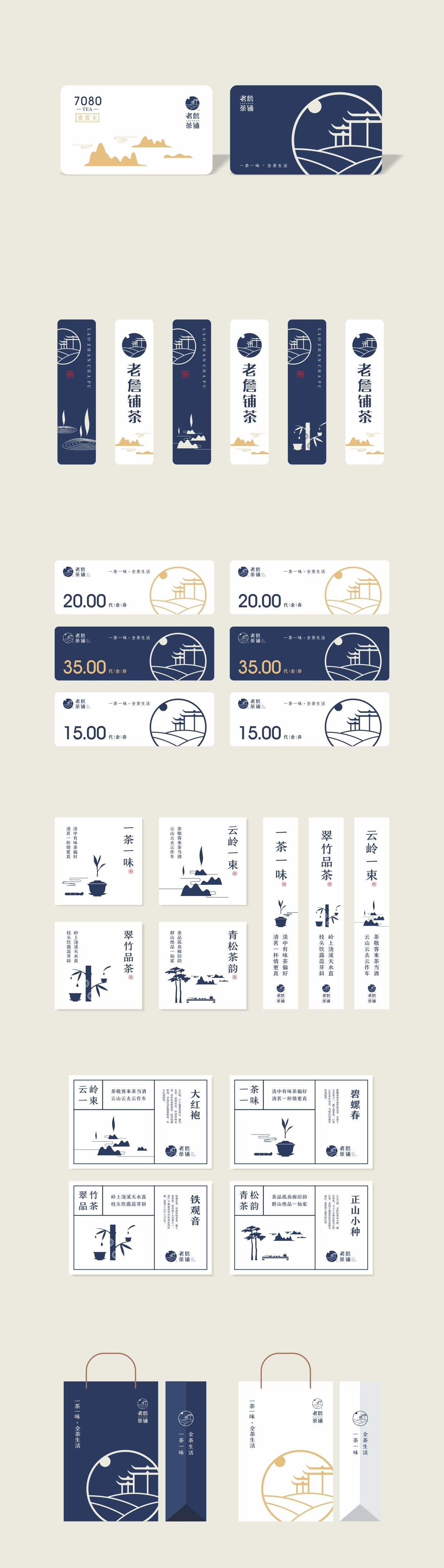 老詹茶鋪品牌形象設(shè)計(jì)圖17