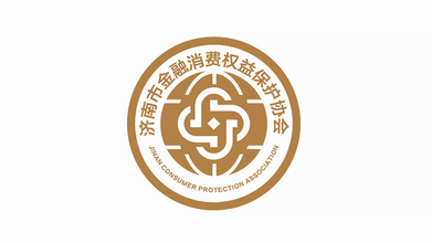 济南市金融消费权益保护协会LOGO设计