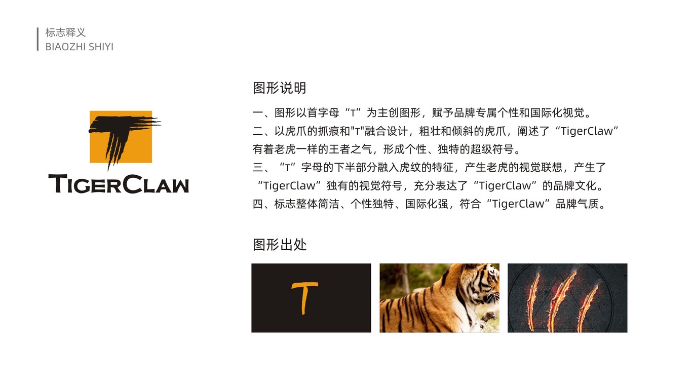 Tiger Claw高端寵物食品品牌LOGO設(shè)計(jì)中標(biāo)圖3