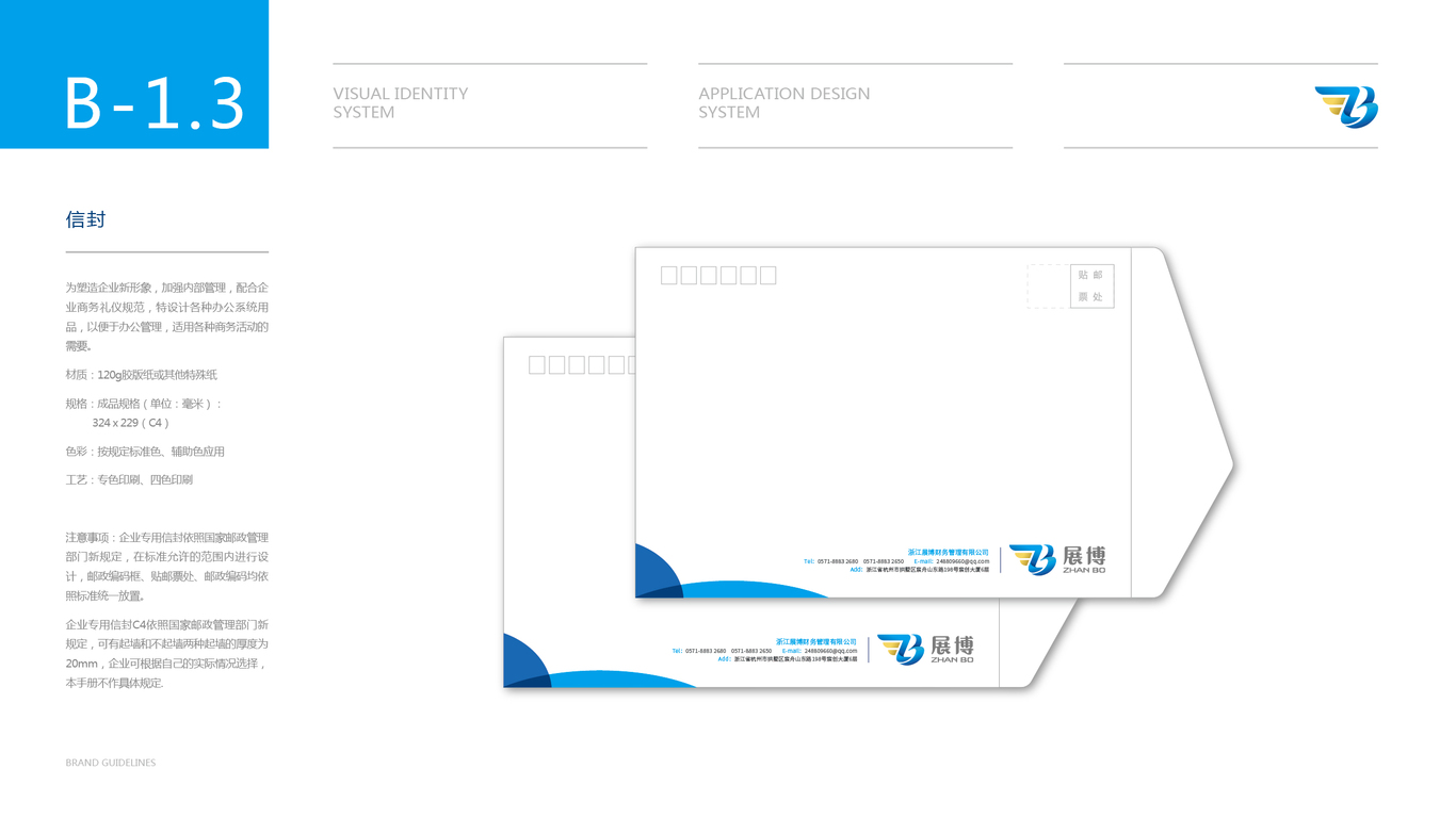 展博財務(wù)管理公司VI設(shè)計中標圖9