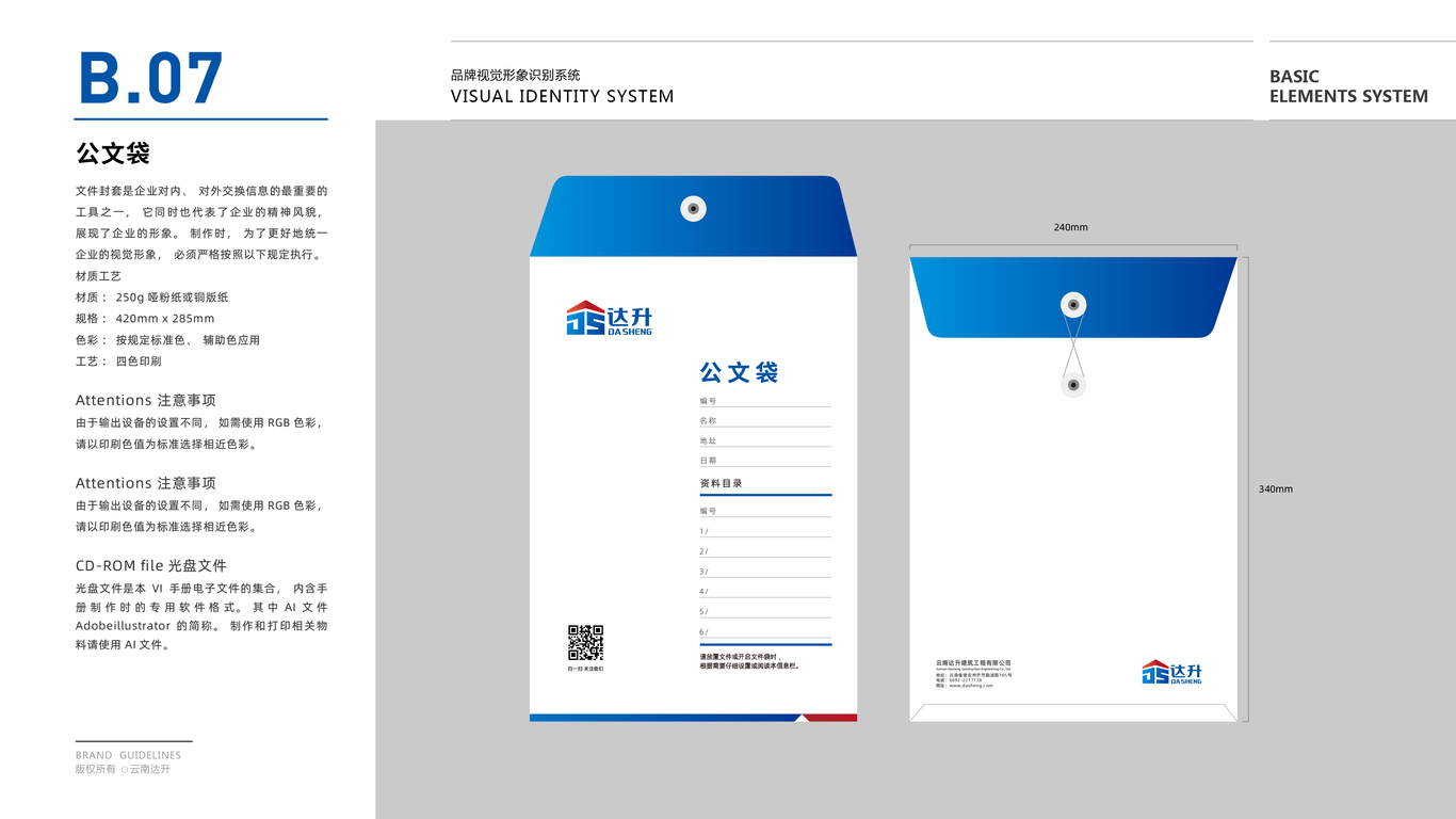 达升建筑品牌VI设计中标图26