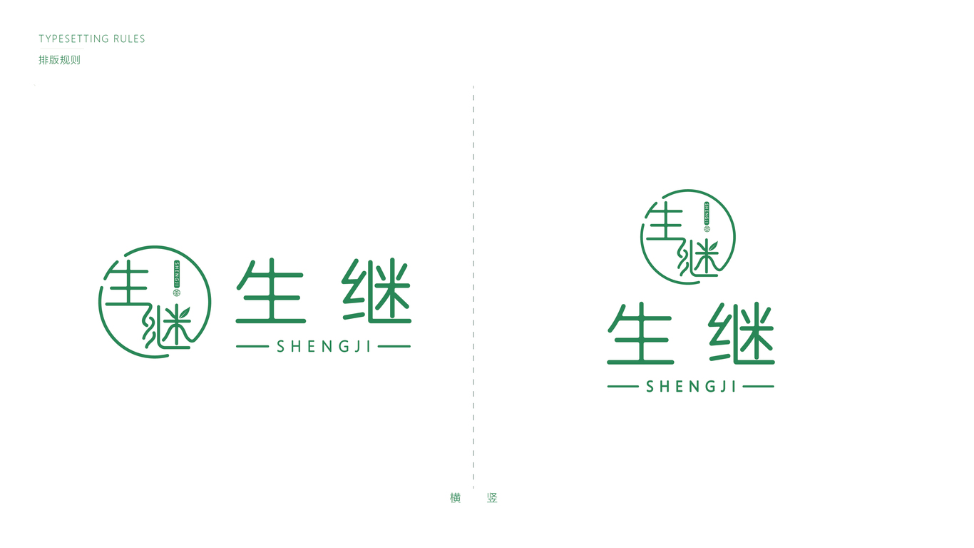 生繼茶葉品牌LOGO設(shè)計(jì)中標(biāo)圖2