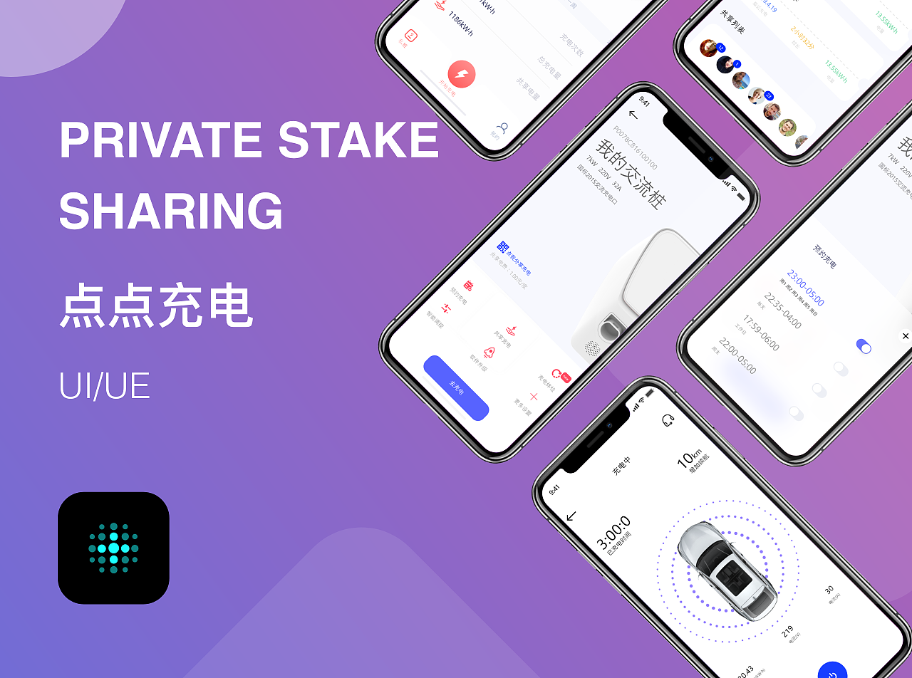 点点充电APP图0
