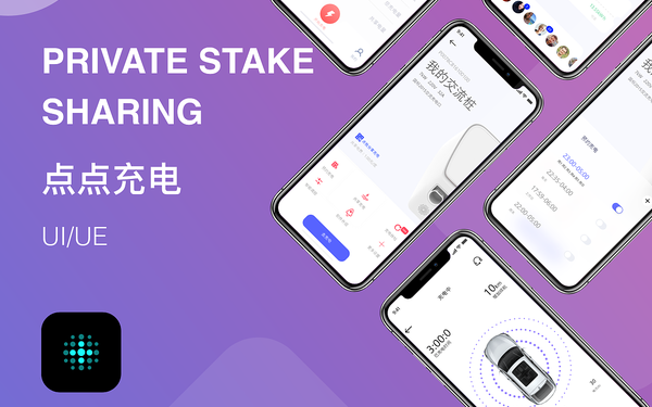 点点充电APP