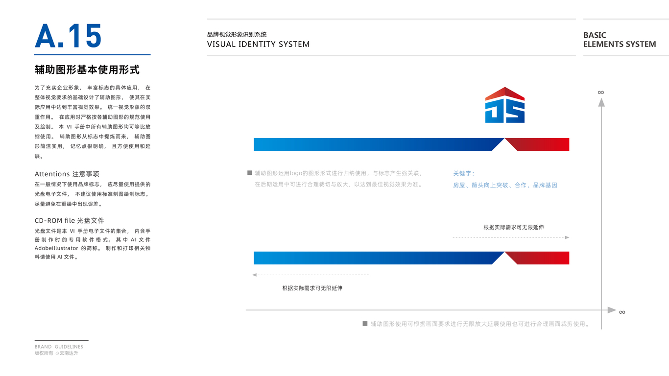 達(dá)升建筑品牌VI設(shè)計(jì)中標(biāo)圖17