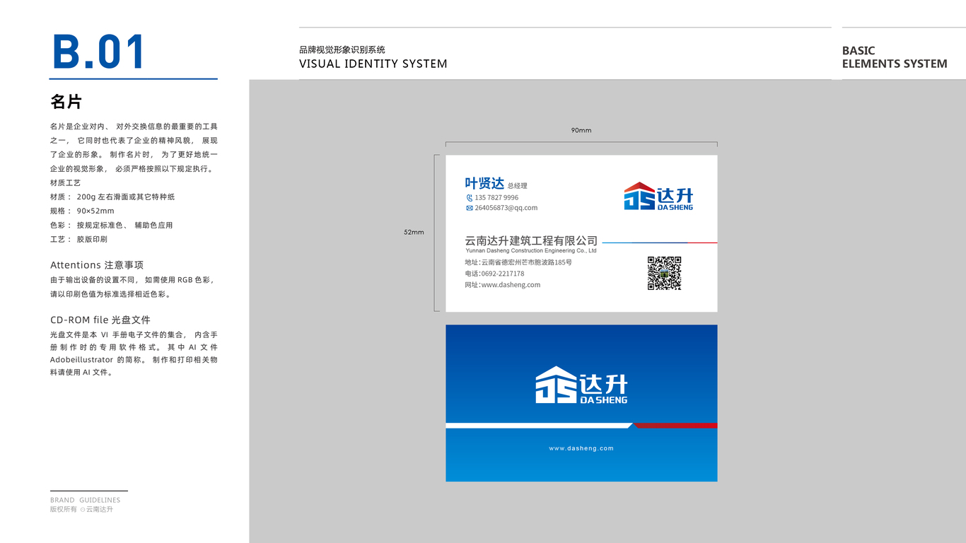 达升建筑品牌VI设计中标图21