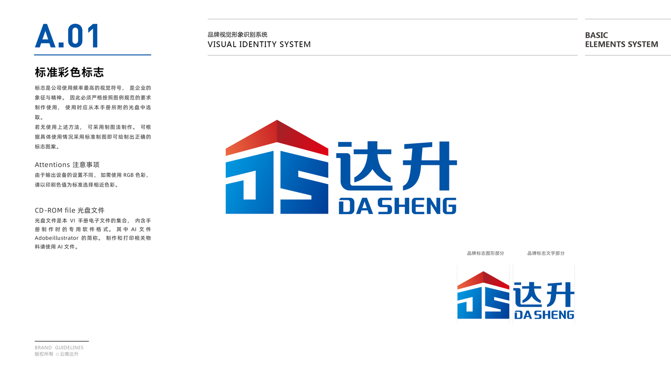 達(dá)升建筑品牌VI設(shè)計(jì)中標(biāo)圖3