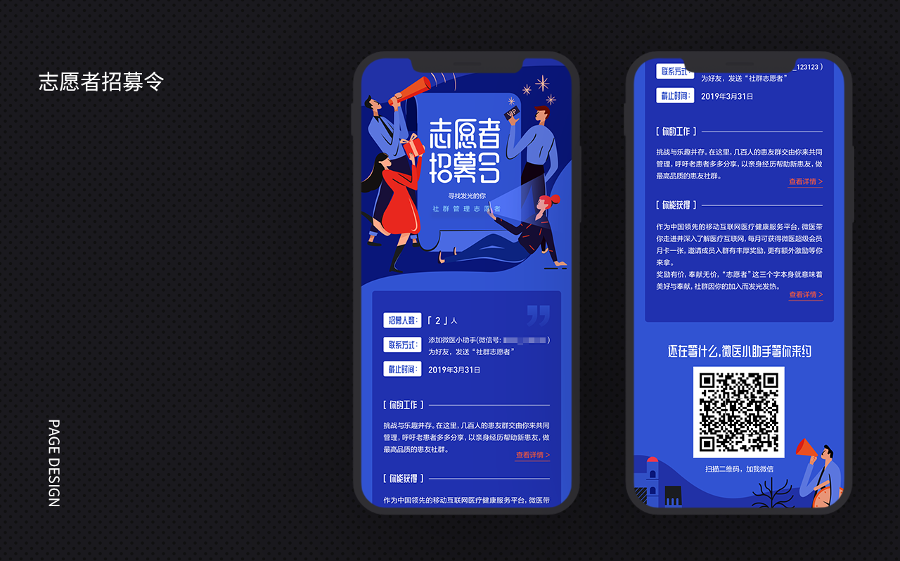 医疗行业app端页面设计-志愿者招募图2