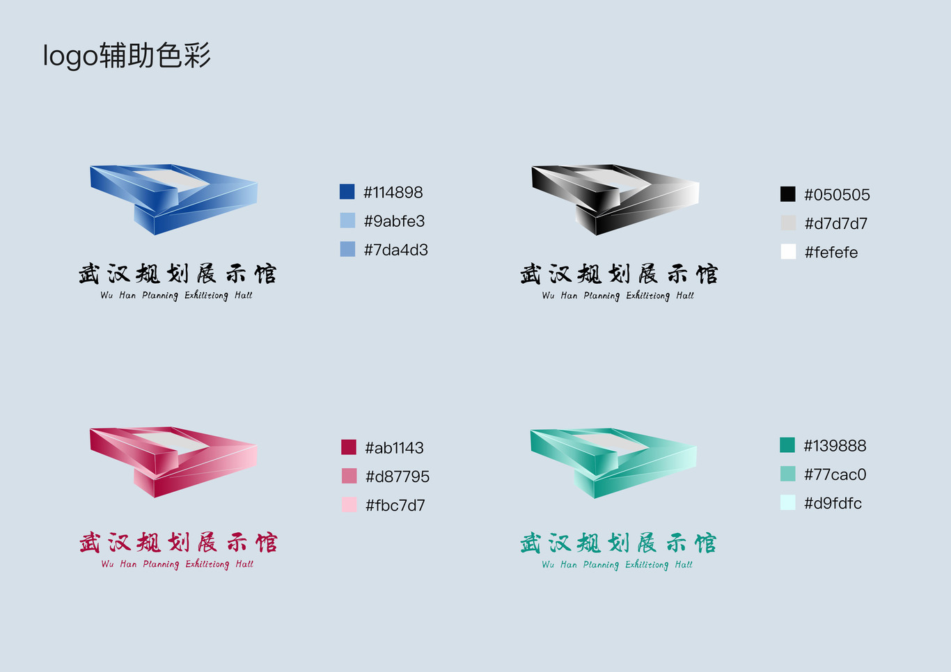 武漢規劃展示館LOGO圖2