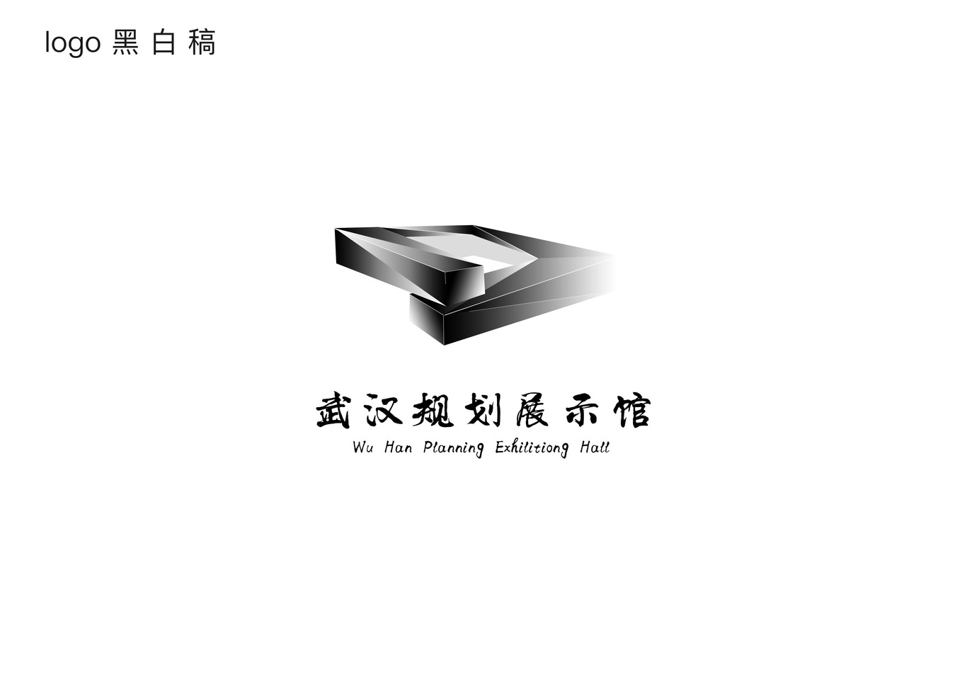 武漢規劃展示館LOGO圖1