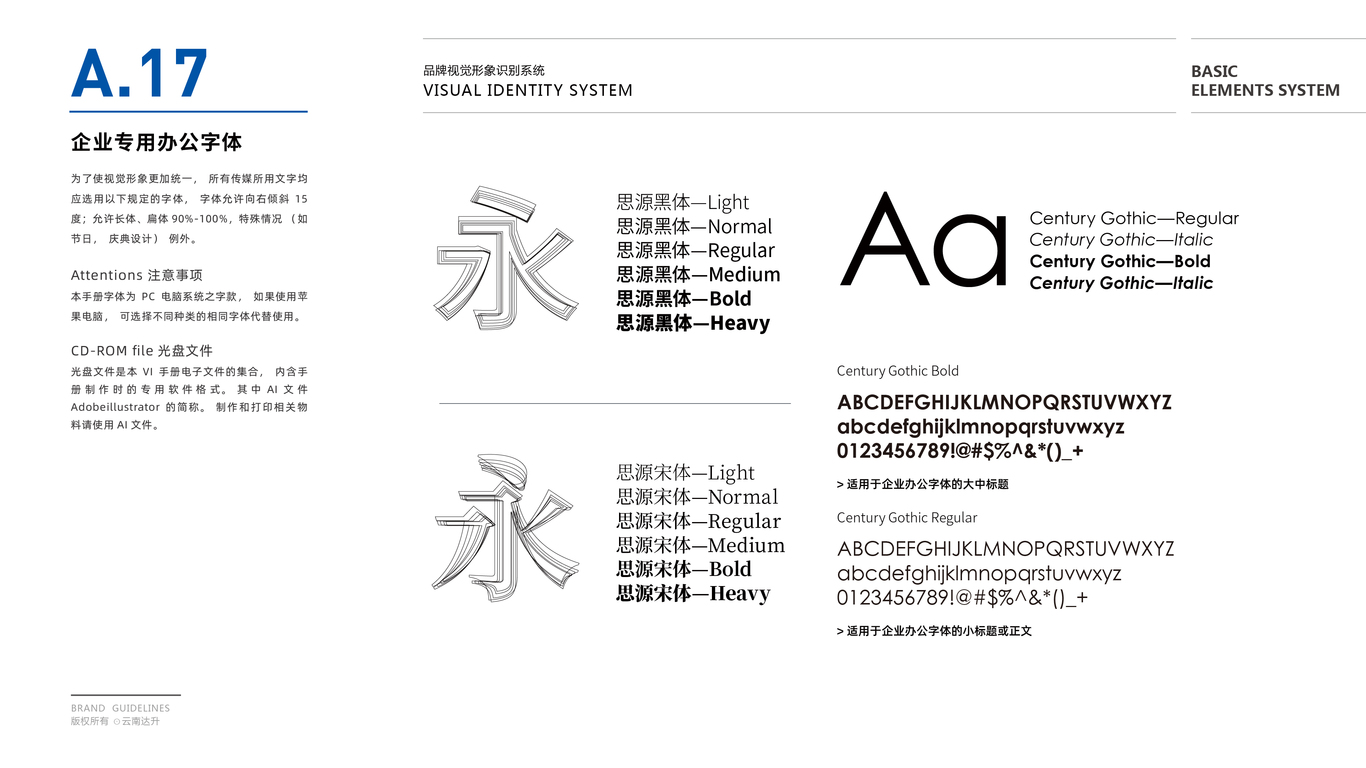 達(dá)升建筑品牌VI設(shè)計(jì)中標(biāo)圖18