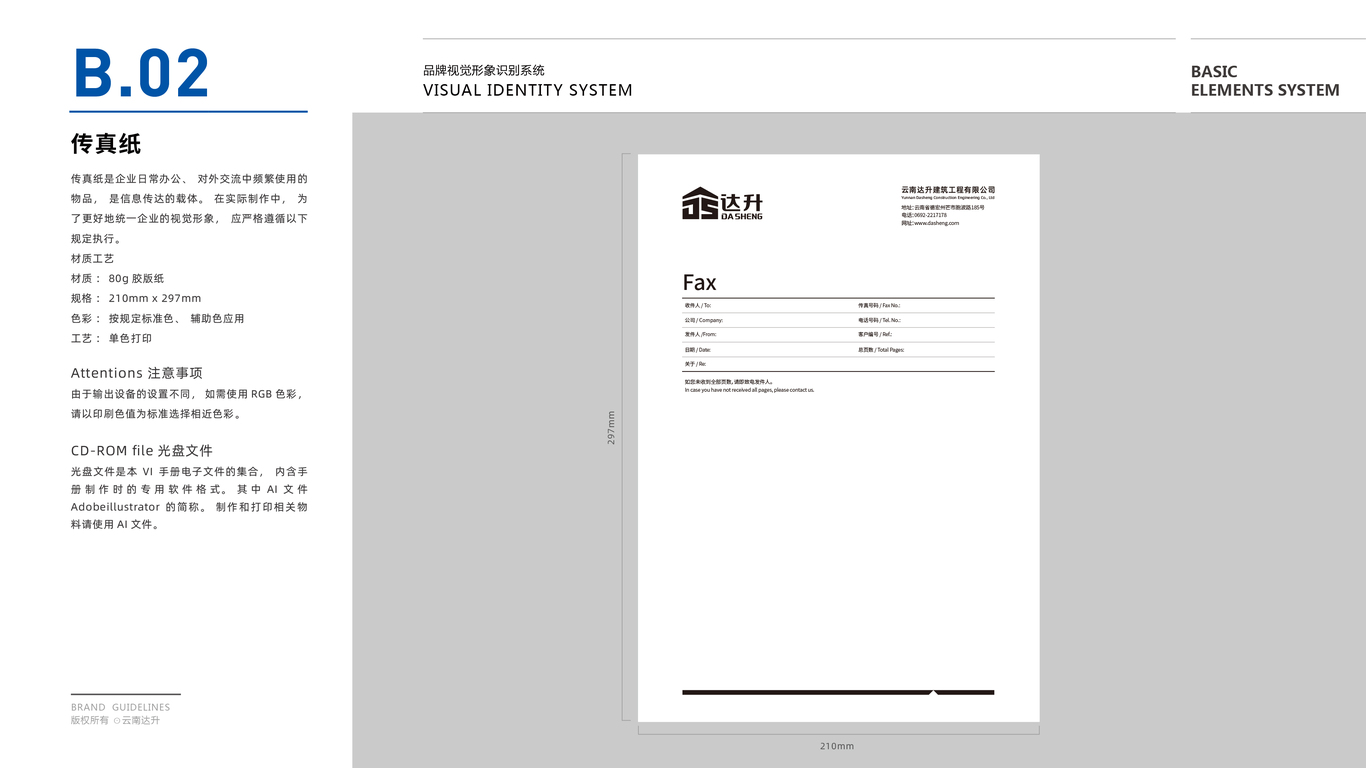 达升建筑品牌VI设计中标图22