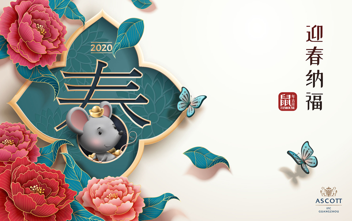 ASCOTT春节贺卡图0