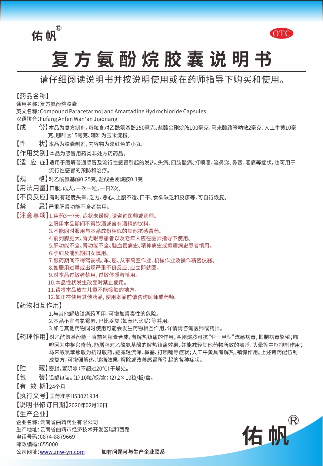 复方氨酚烷胺胶囊包装盒图0