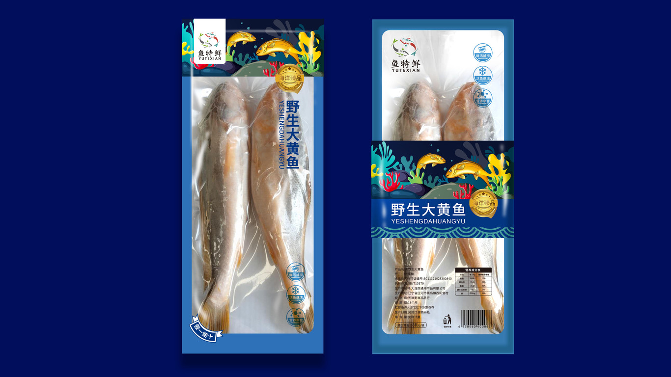 魚(yú)特鮮海鮮品牌包裝延展中標(biāo)圖0