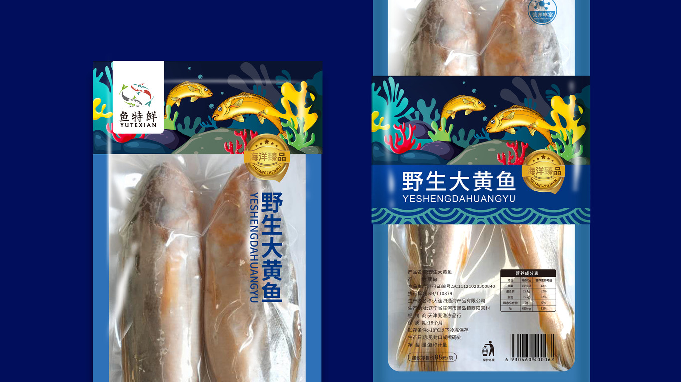 魚特鮮海鮮品牌包裝延展中標(biāo)圖2