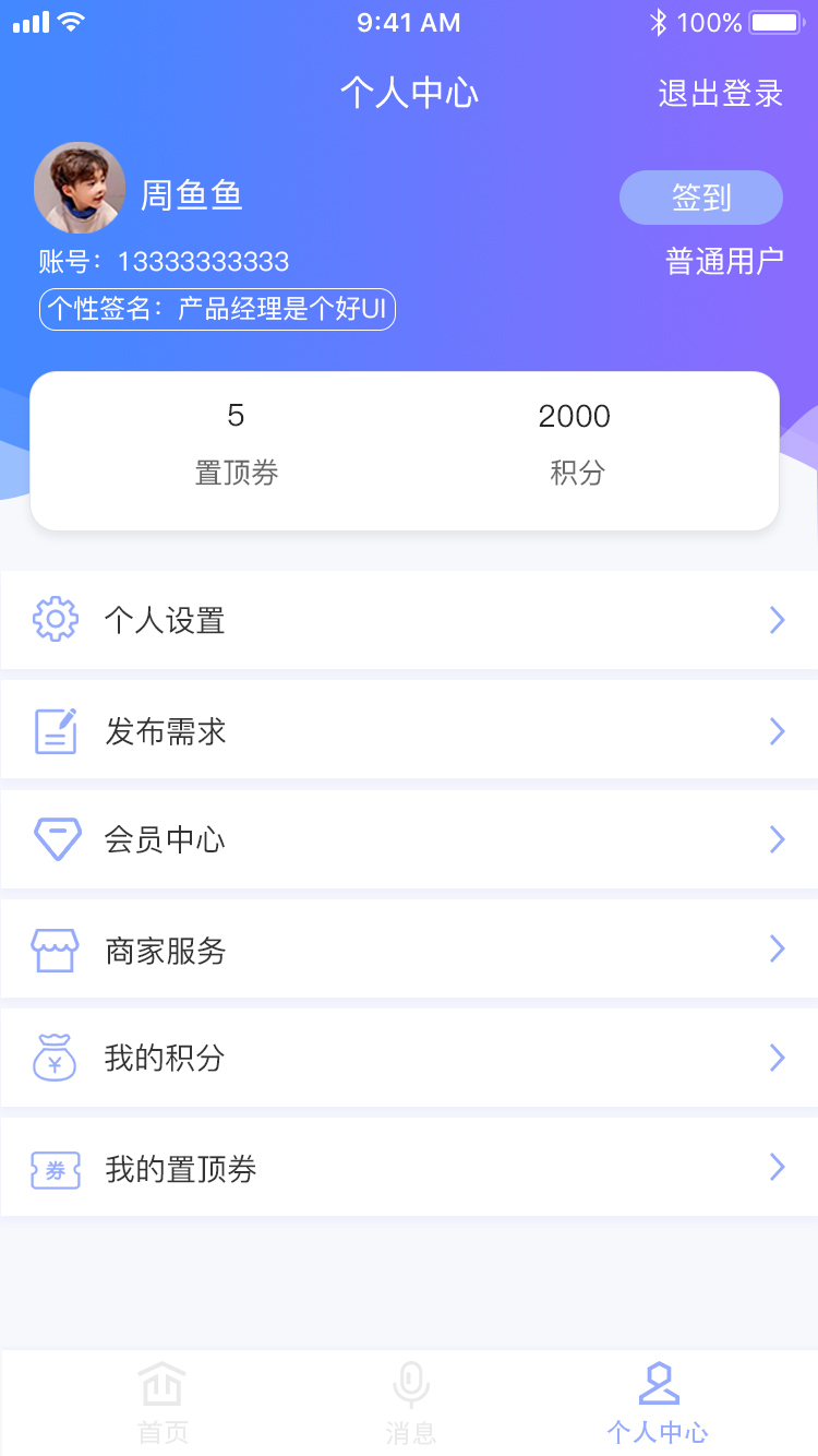 共享装修APP图0