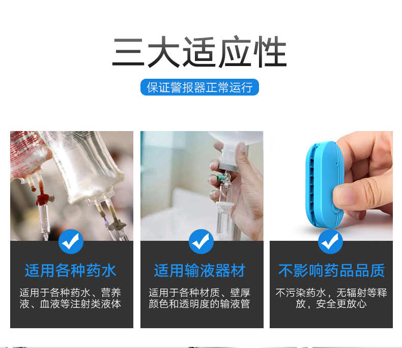 输液警报器图3