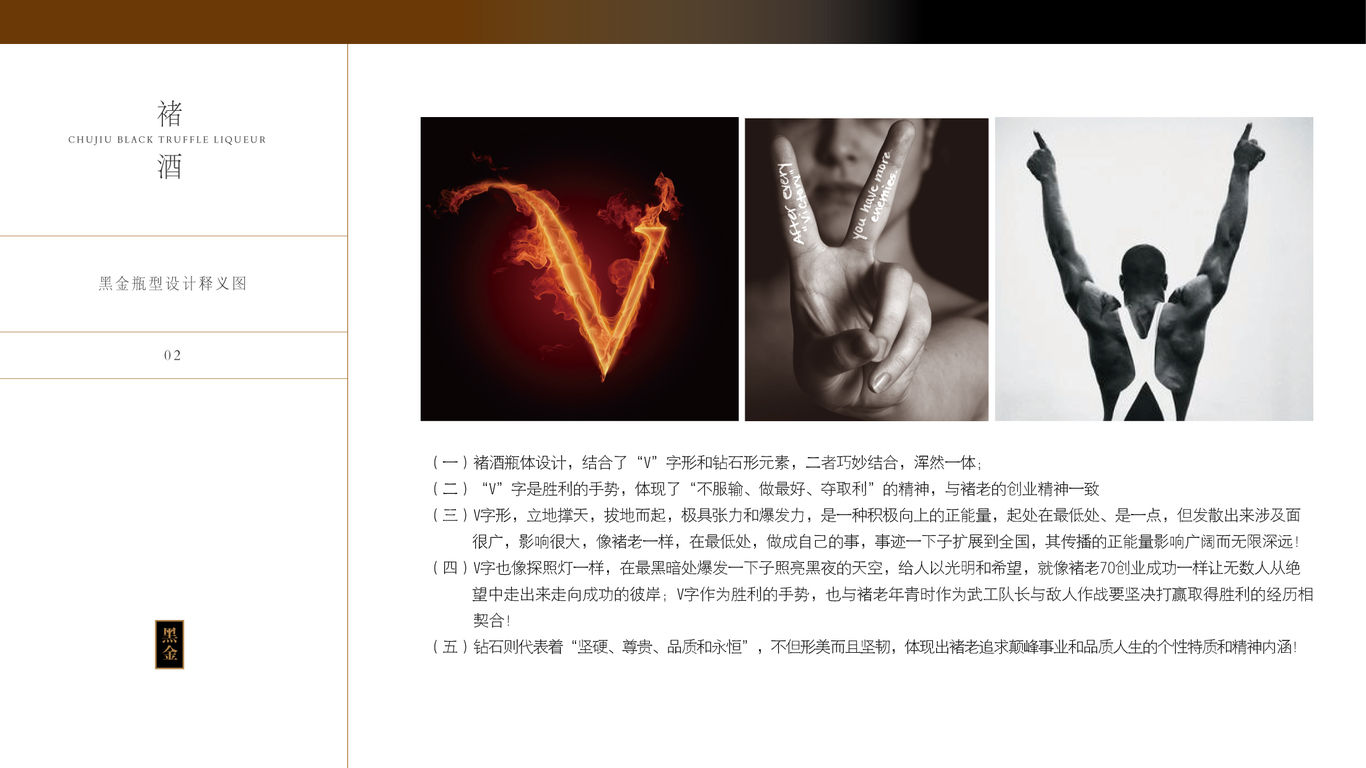 黑松露酒包装瓶形设计图11