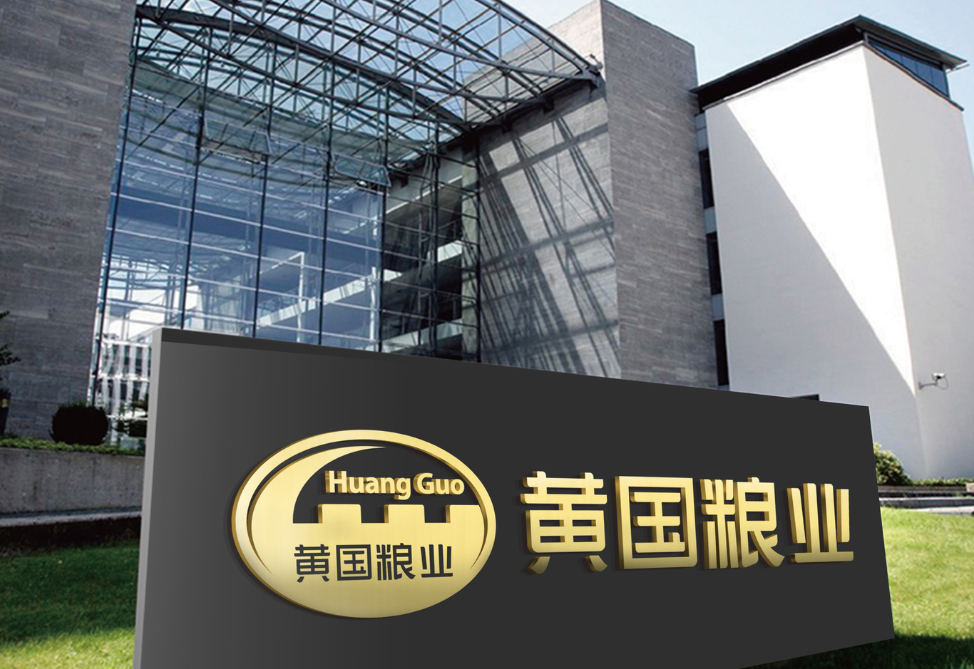 黄国粮业LOGO升级方案设计图21