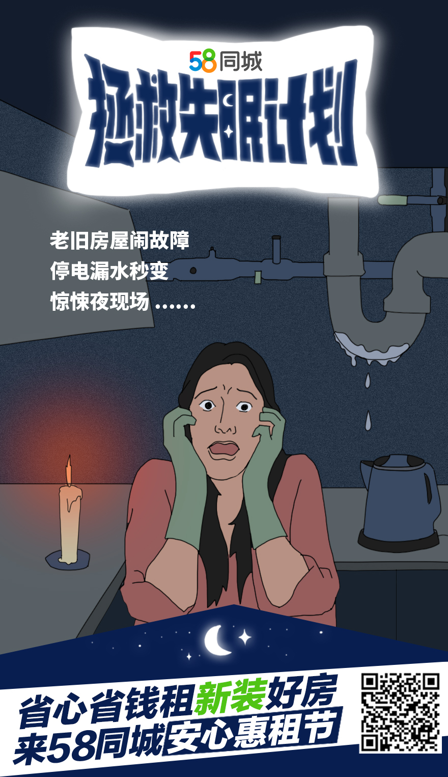 58睡眠日插画图1