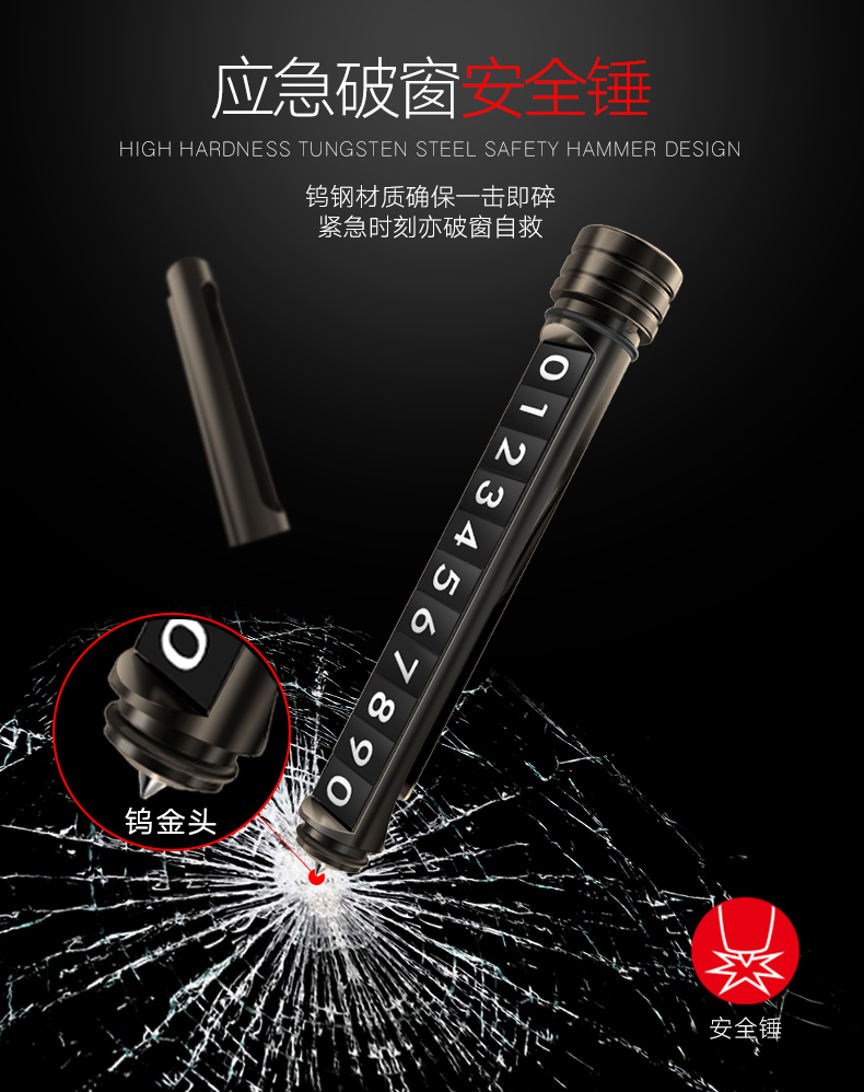 安全锤挪车号码牌图3