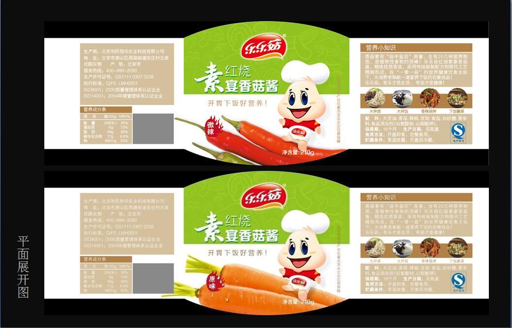 乐乐菇包装设计图11