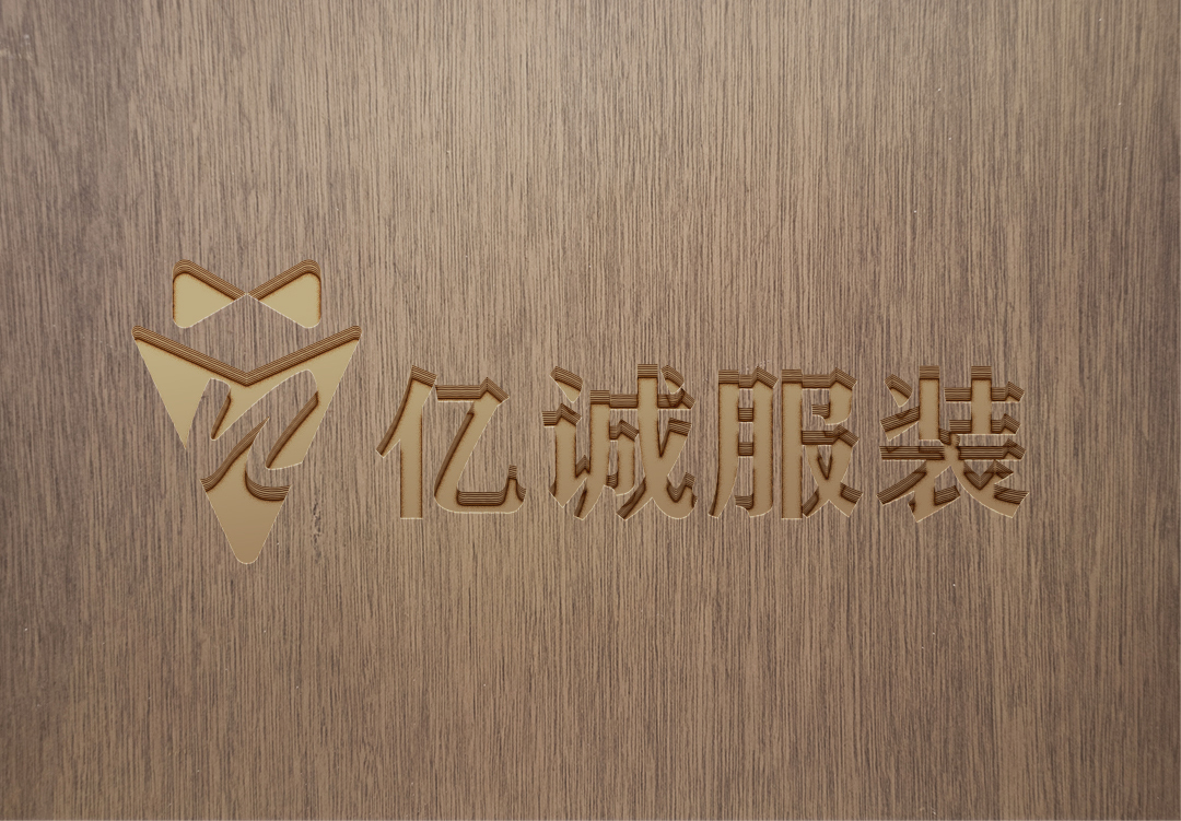 【logo/品牌设计】亿诚服装图2