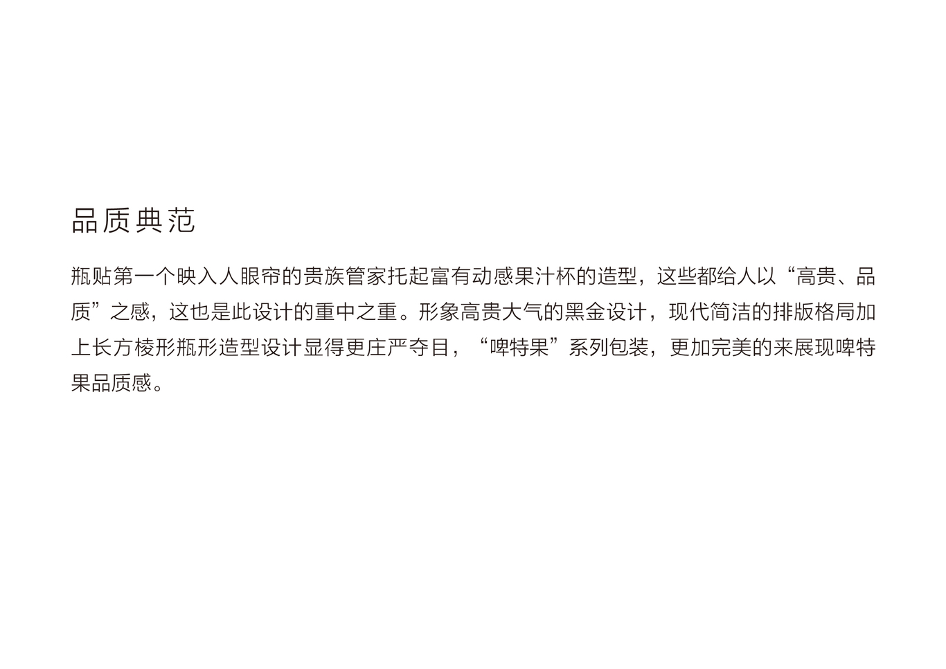 果特啤包裝設計圖0