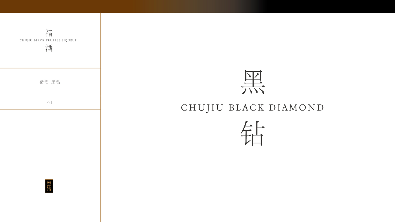 黑松露酒包装瓶形设计图0