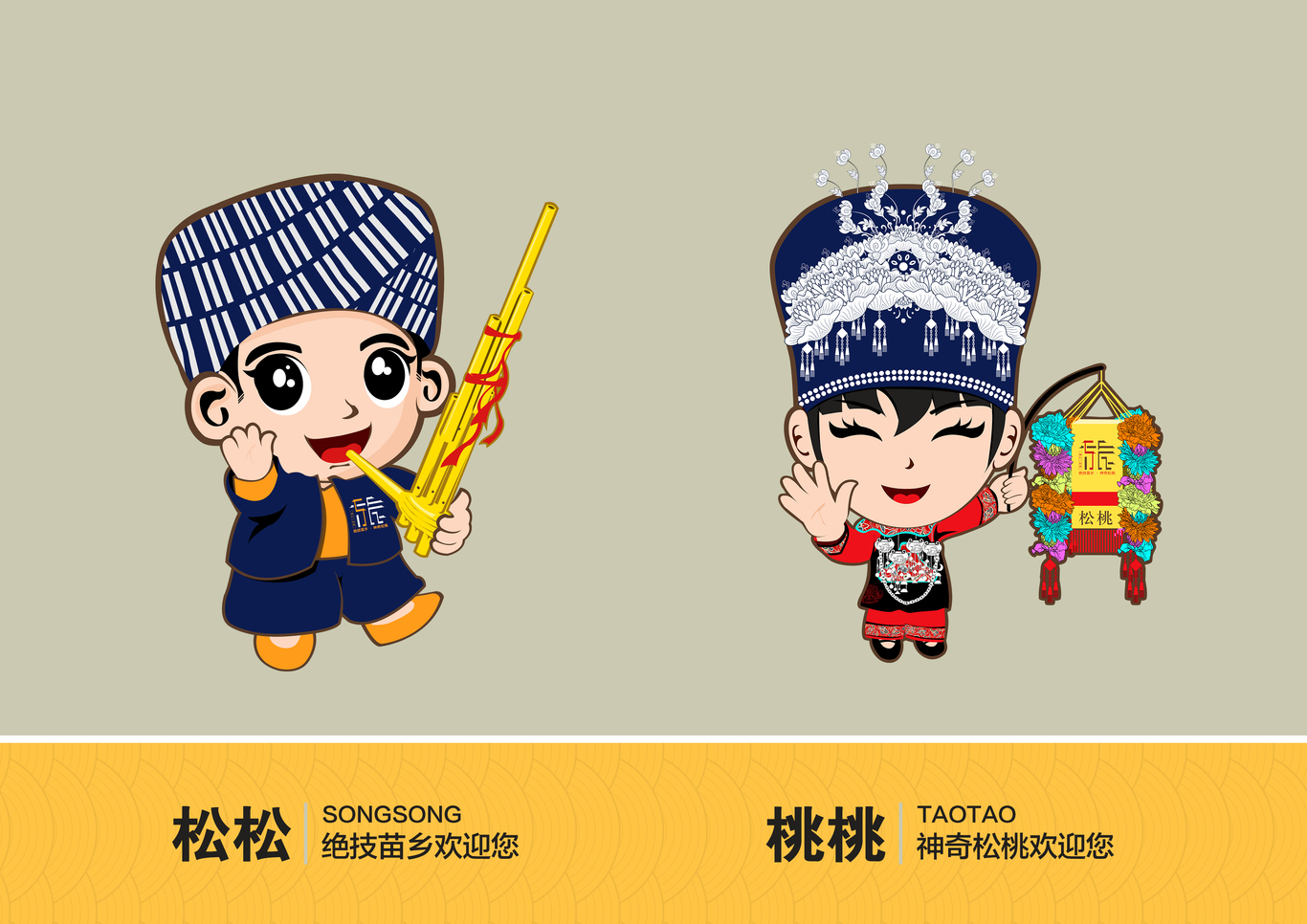 贵州省铜仁市松桃县旅发大会吉祥物设计图3