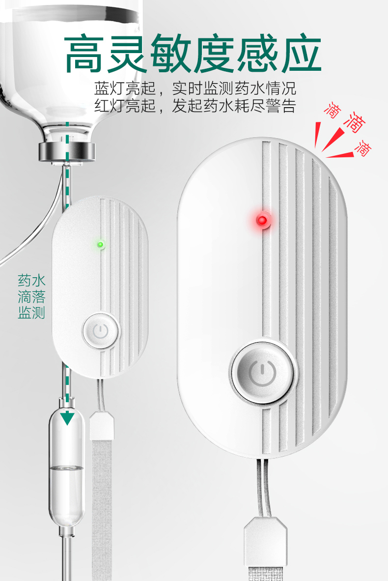 输液警报器图5