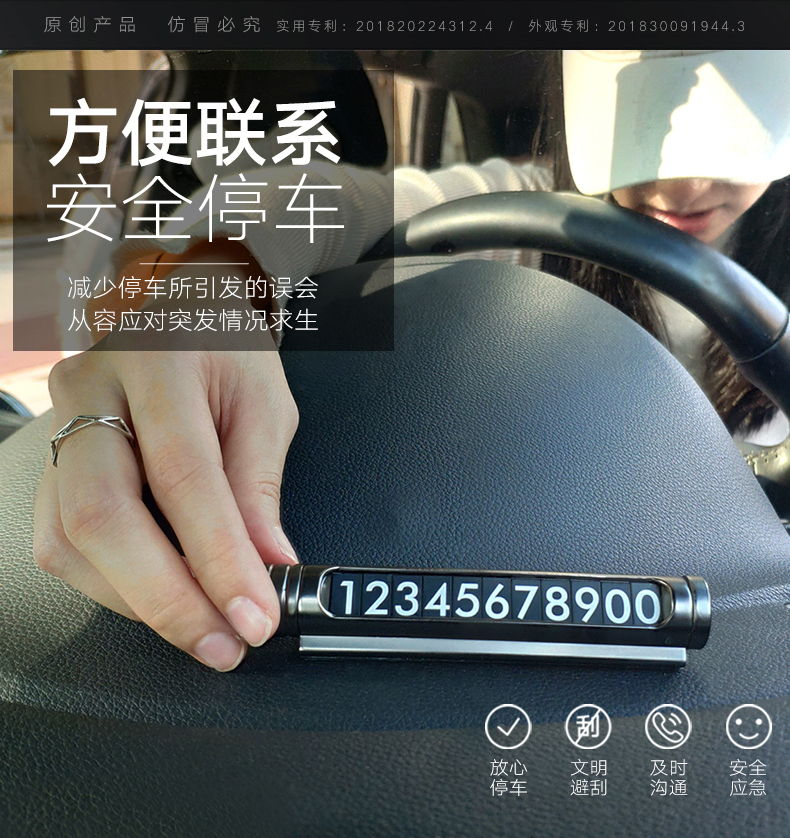 安全锤挪车号码牌图1