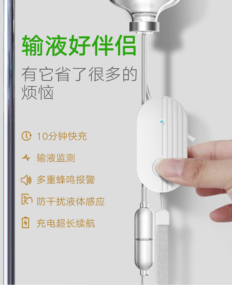 输液警报器图4
