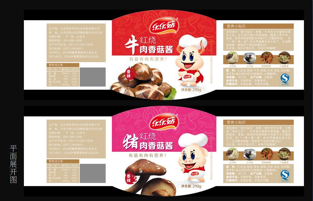 乐乐菇包装设计图9