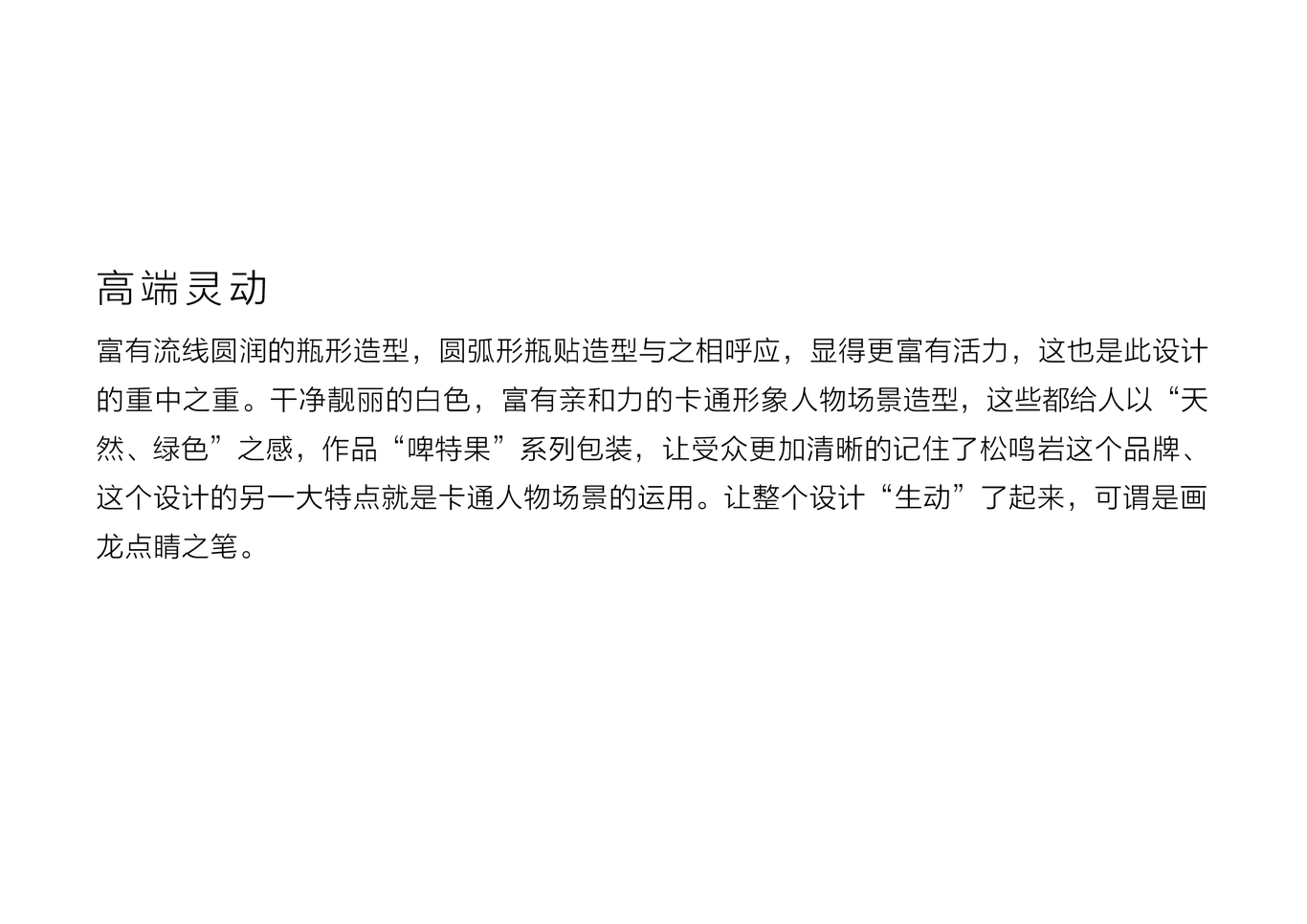 果特啤包裝設計圖5