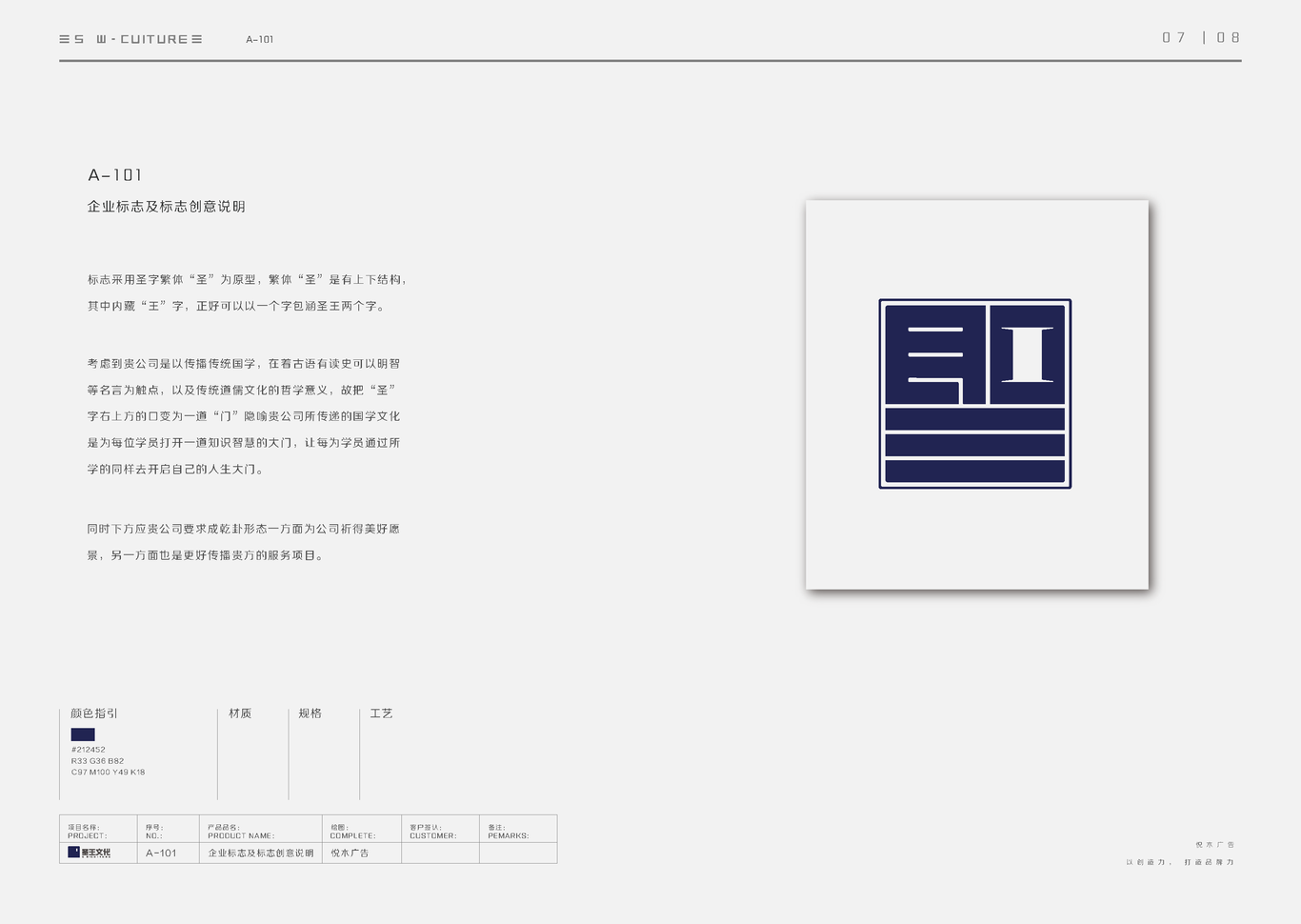 河洛世纪品牌升级圣王文化图3