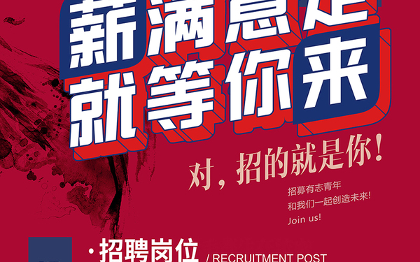 化妆品商行门店招聘海报