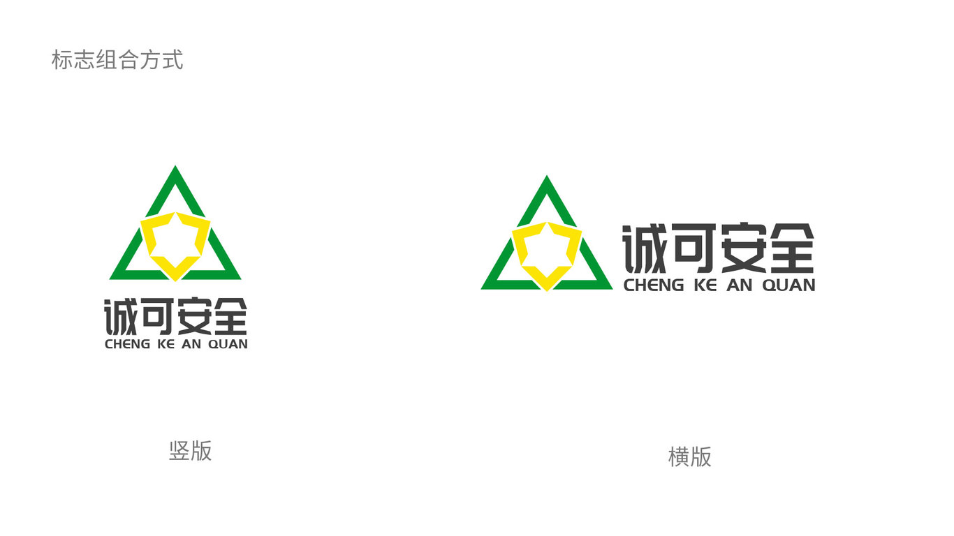 诚可安全公司LOGO设计中标图2