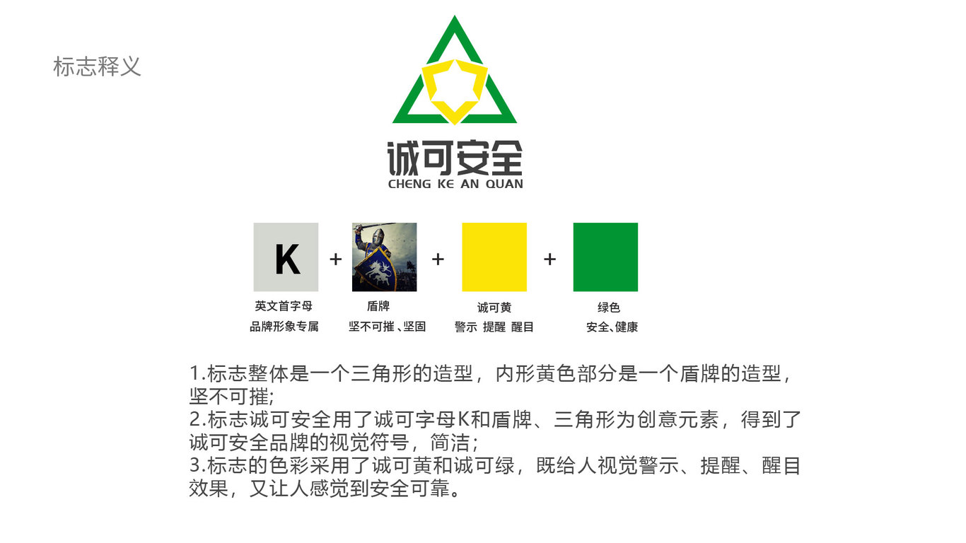 诚可安全公司LOGO设计中标图0