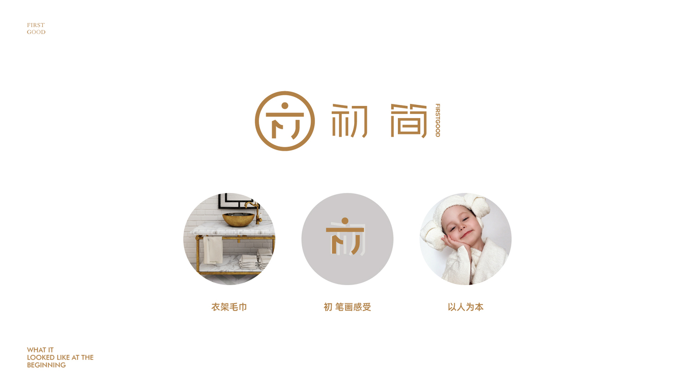 初簡(jiǎn)日化品牌LOGO設(shè)計(jì)中標(biāo)圖2