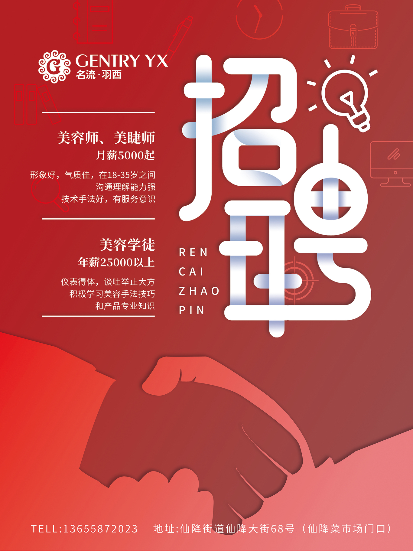 化妆品商行门店招聘海报图0