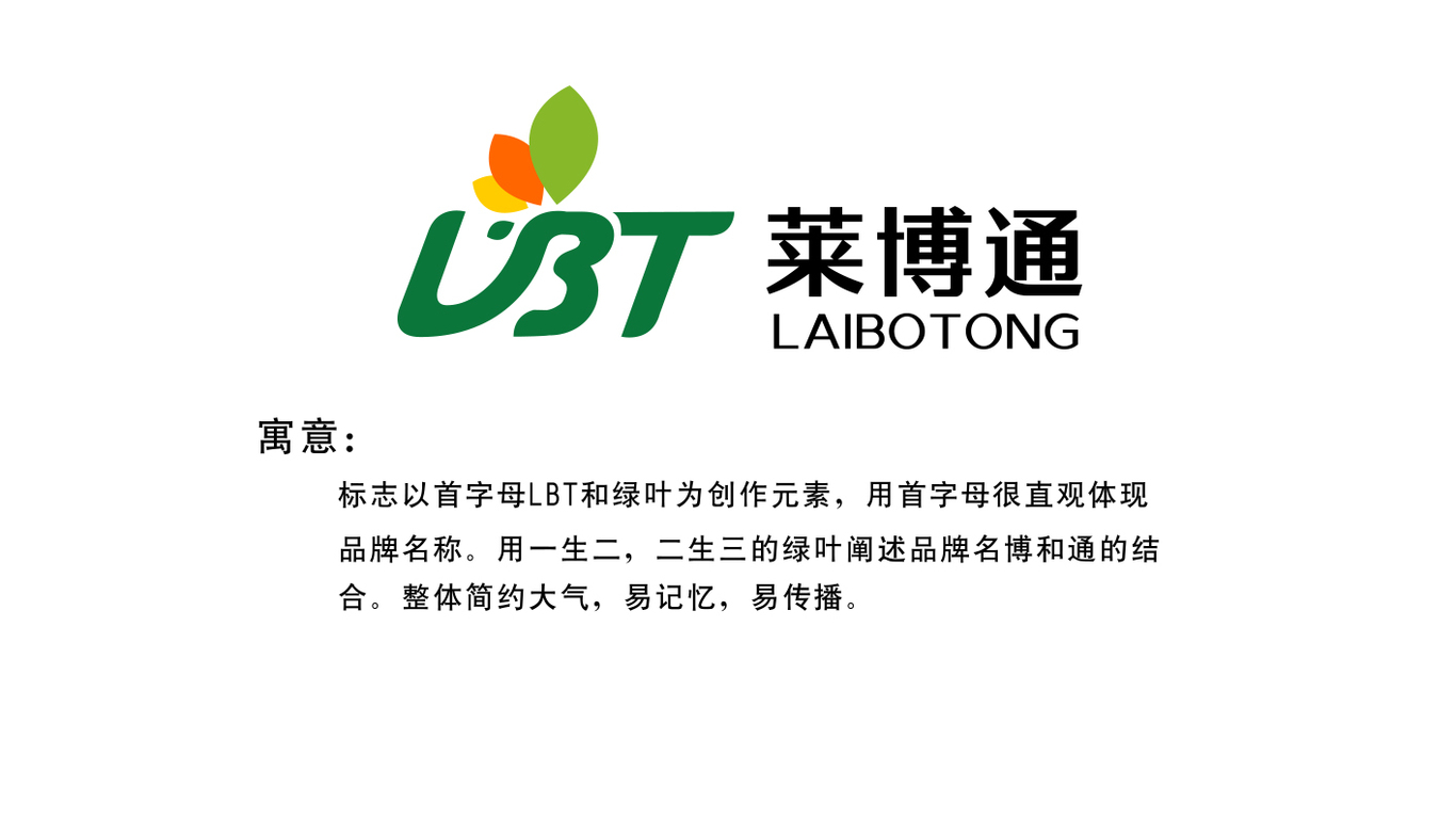 萊博通健身保健品牌LOGO設計中標圖1