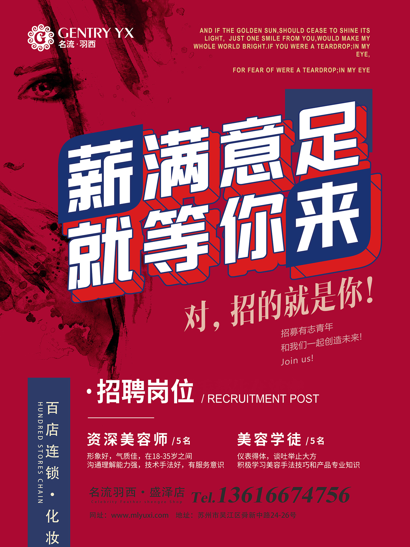 化妆品商行门店招聘海报图2
