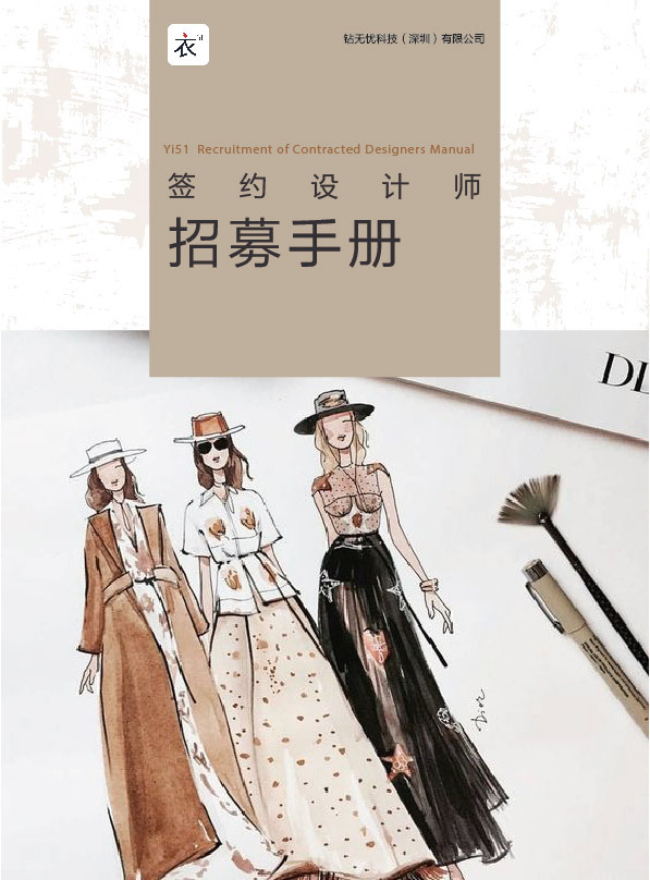 設計師招募手冊