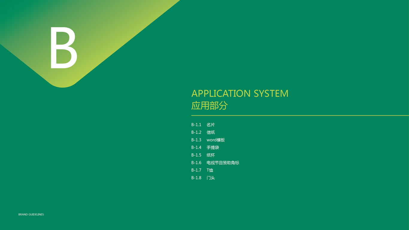 三特環(huán)保科技公司VI設(shè)計中標圖5