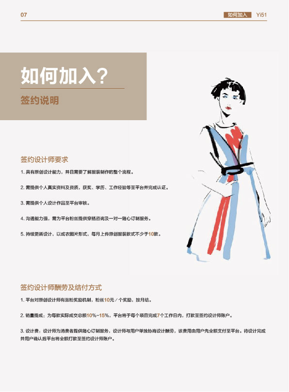 設計師招募手冊圖8