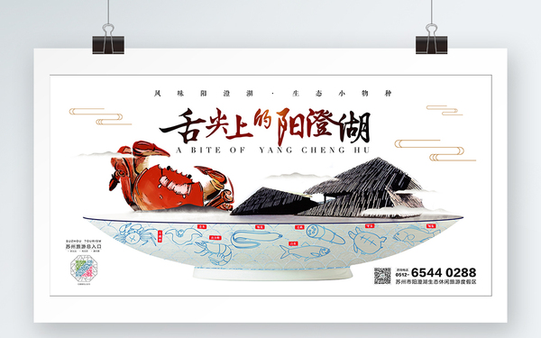 阳澄湖地铁灯箱海报